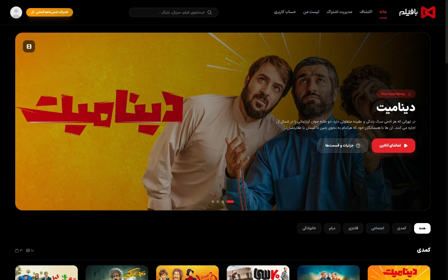 صفحهٔ اصلی بافیلم